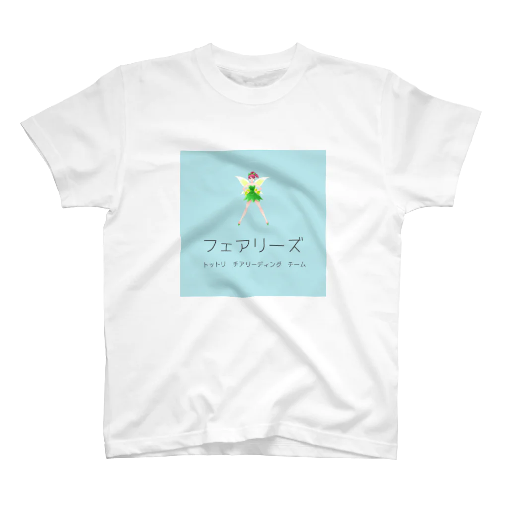 鳥取チアリーディングチーム　フェアリーズのフェアリーズ　カタカナ スタンダードTシャツ