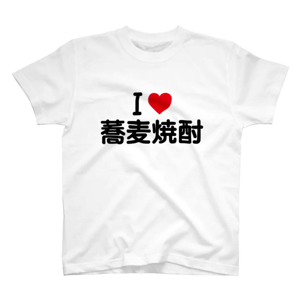 着る文字屋のI LOVE 蕎麦焼酎 / アイラブ蕎麦焼酎 スタンダードTシャツ