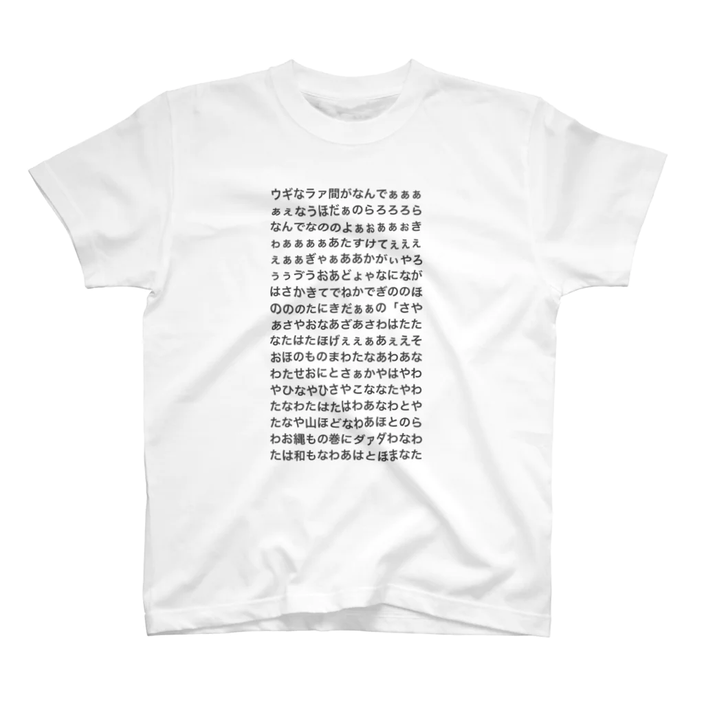 らくらがきの本当の心の叫び スタンダードTシャツ