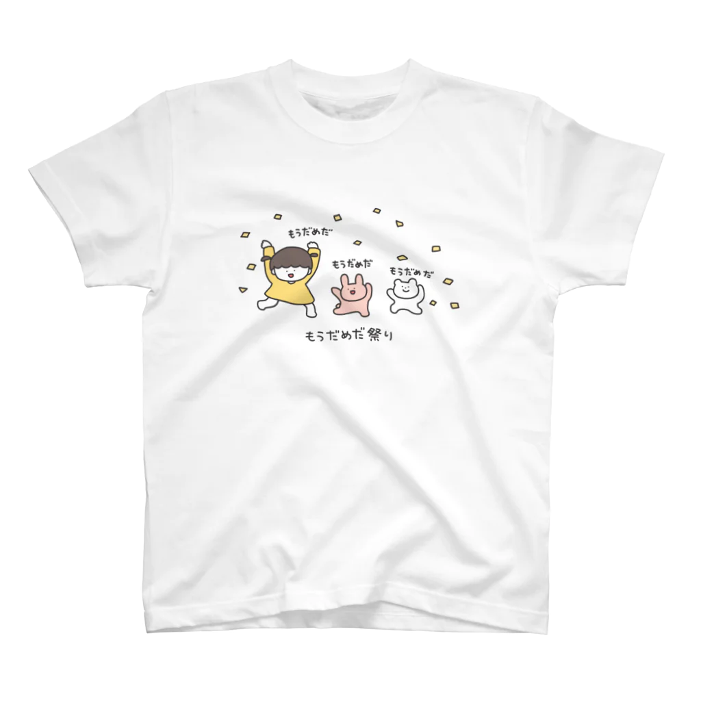 さかもとこのみのグッズやさんのもうだめだ祭り スタンダードTシャツ