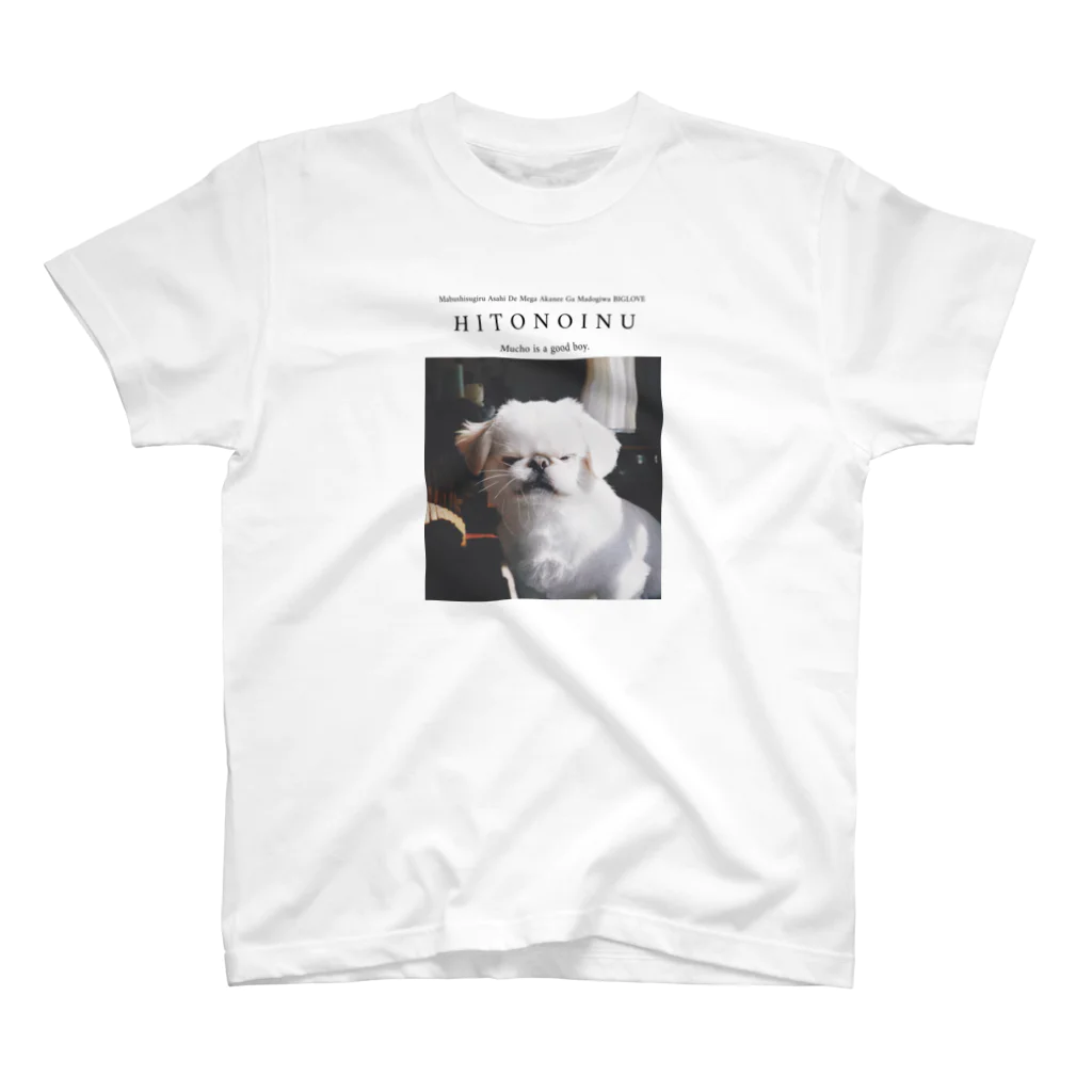 𝐿𝑂𝑉𝐸𝑌𝑂𝑈のHITONOINU (人んちの犬)  Regular Fit T-Shirt