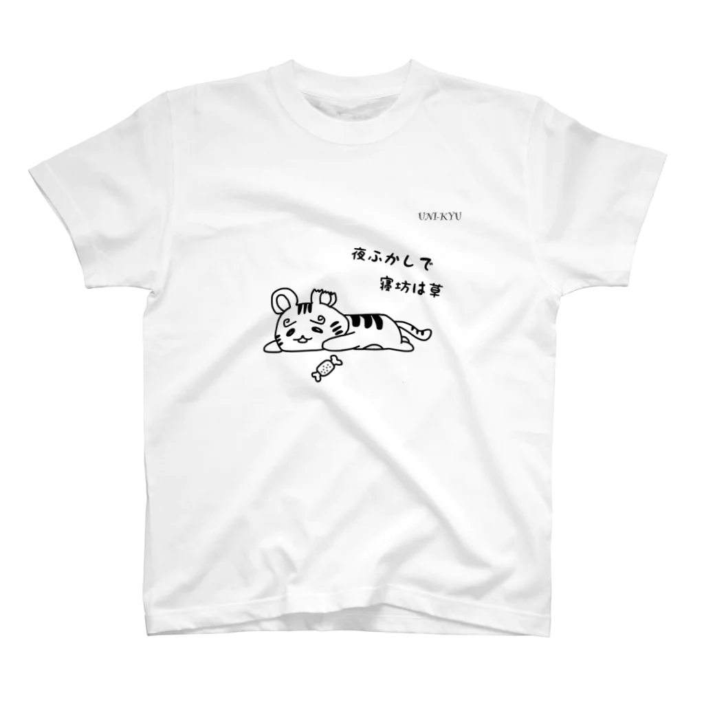 UNI-KYUのはよ寝ろT スタンダードTシャツ