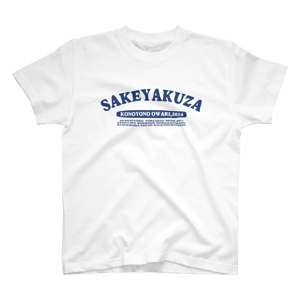 こまちのお部屋のかっこいい酒ヤクザTシャツ(英語)濃いめの紺色ロゴ長文 Regular Fit T-Shirt