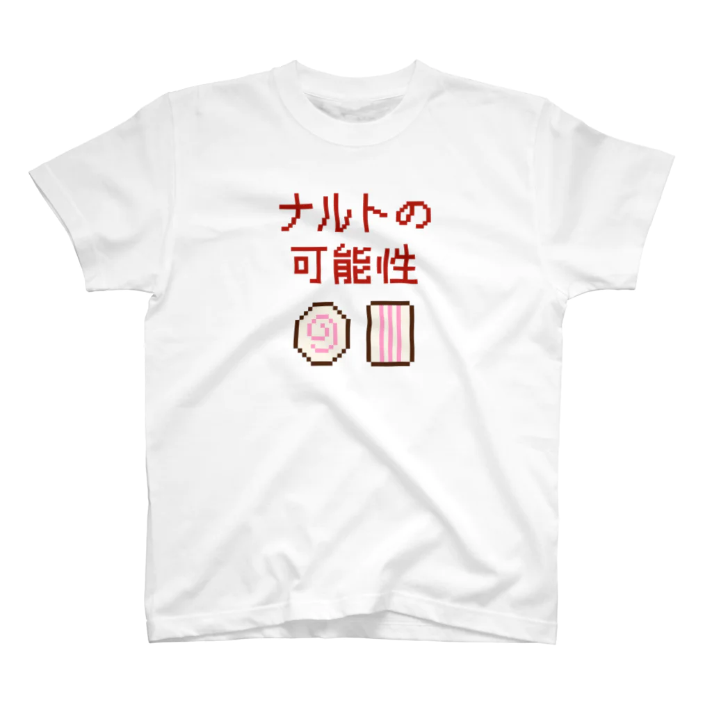 kg_shopのナルトの可能性 (文字レッド) スタンダードTシャツ