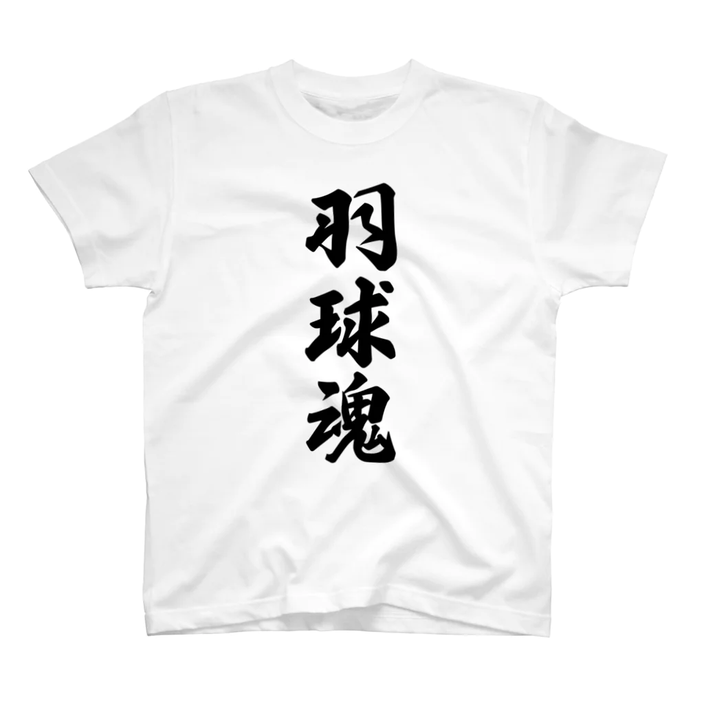 着る文字屋の羽球魂 Regular Fit T-Shirt