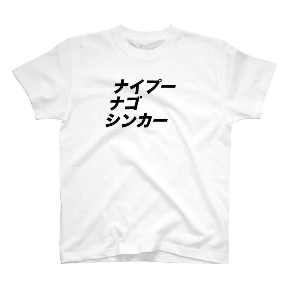 NIPŪ NAGO SINCARのナイプーナゴシンカー スタンダードTシャツ