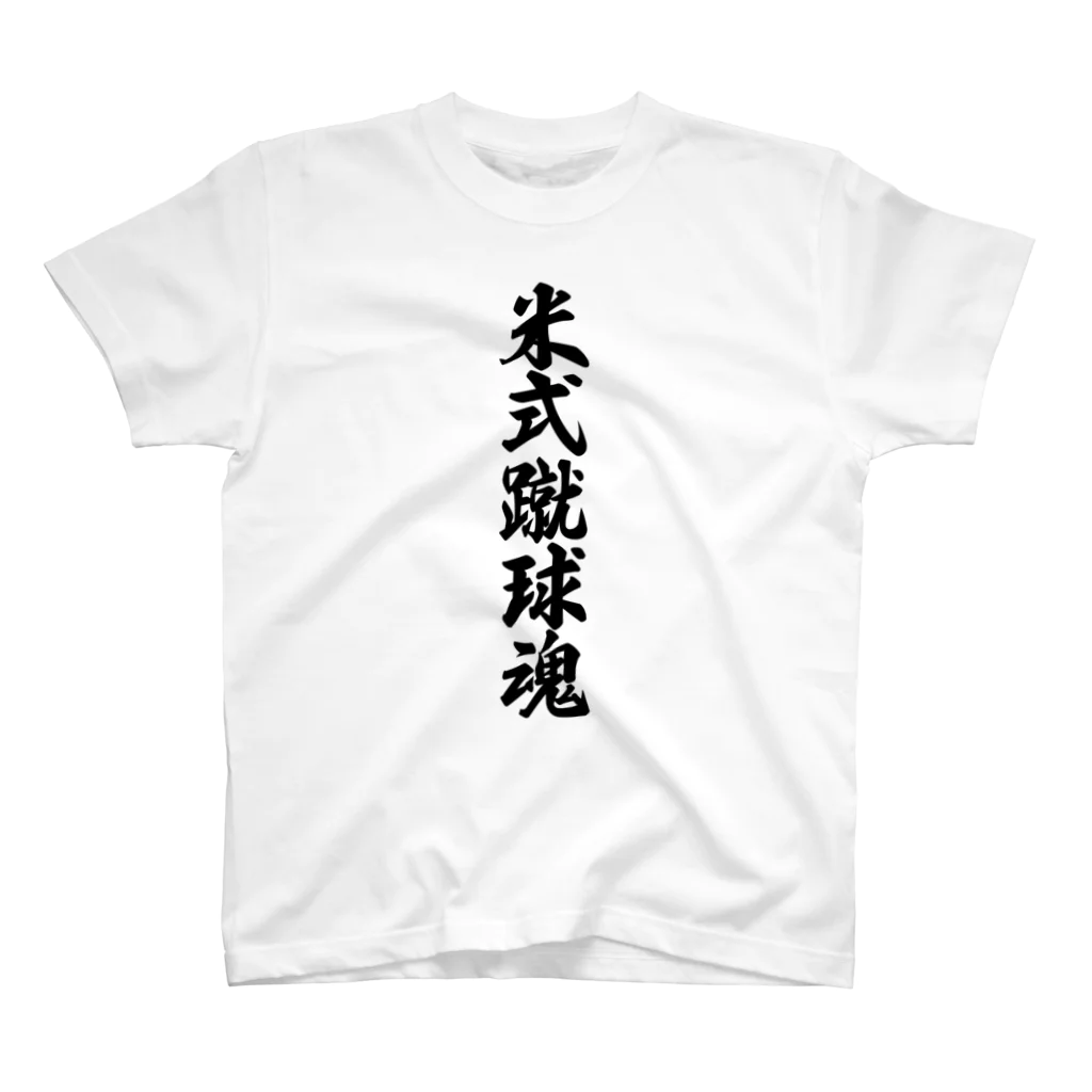 着る文字屋の米式蹴球魂 Regular Fit T-Shirt