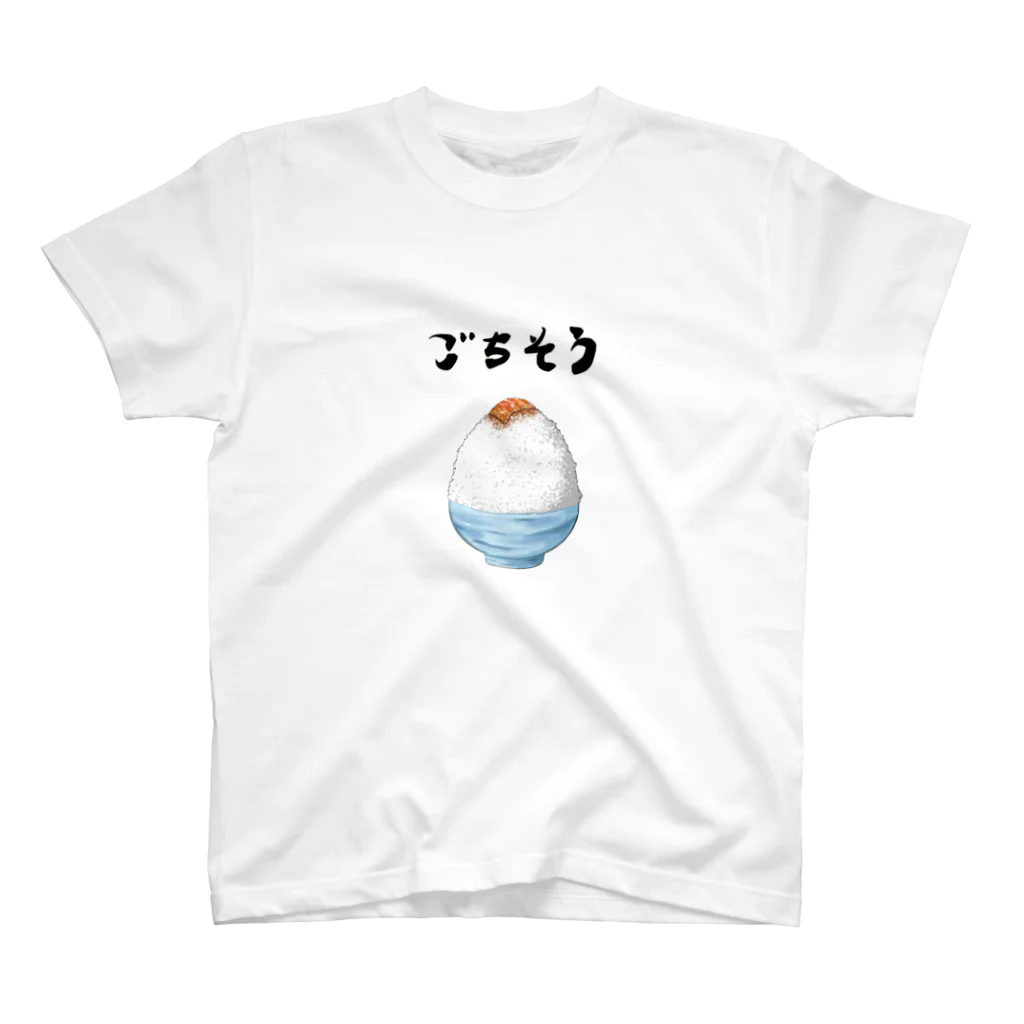 むんむんのごちそうごはん スタンダードTシャツ