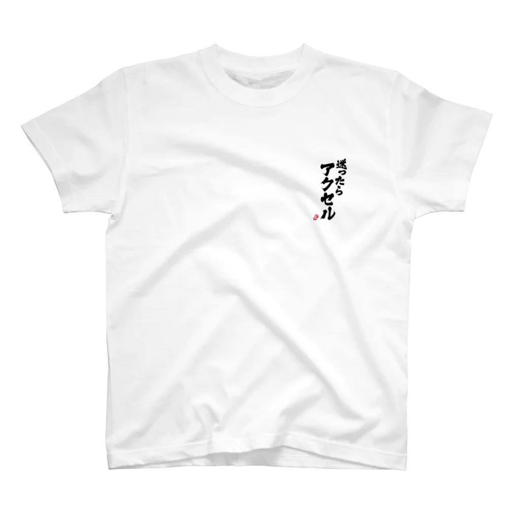 ZEUSJAPANの迷ったらアクセル スタンダードTシャツ