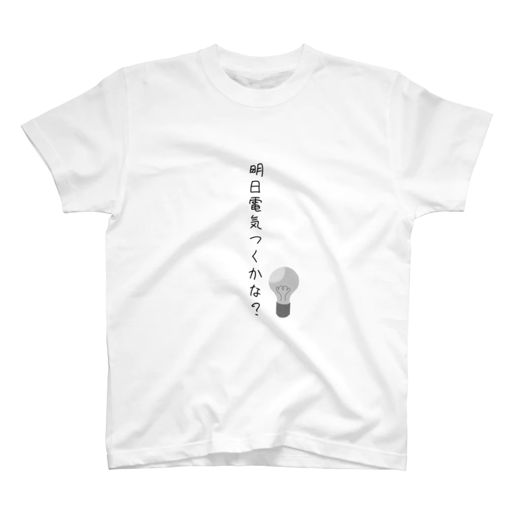 ＳＡＢＯＲＩの電気つくか分からない Regular Fit T-Shirt