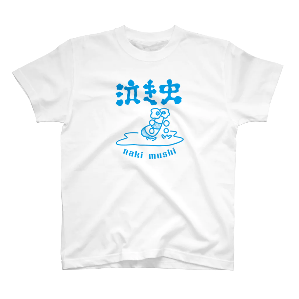 nakami@mojiの泣き虫_単色 Regular Fit T-Shirt