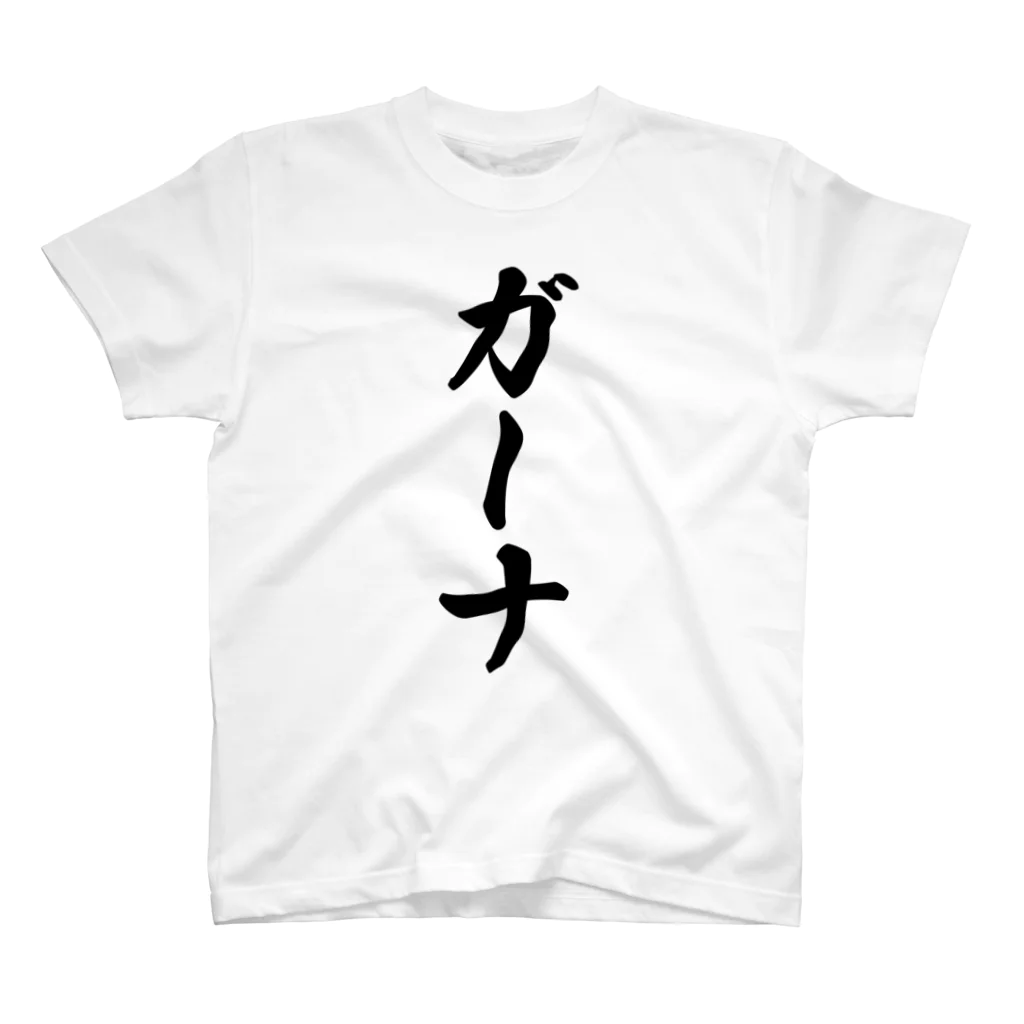 着る文字屋のガーナ Regular Fit T-Shirt