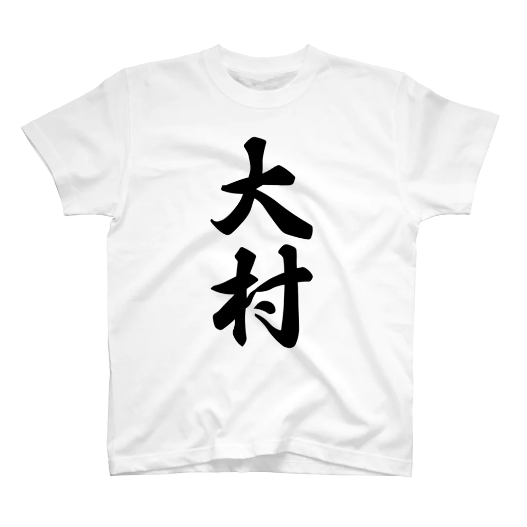 着る文字屋の大村 Regular Fit T-Shirt