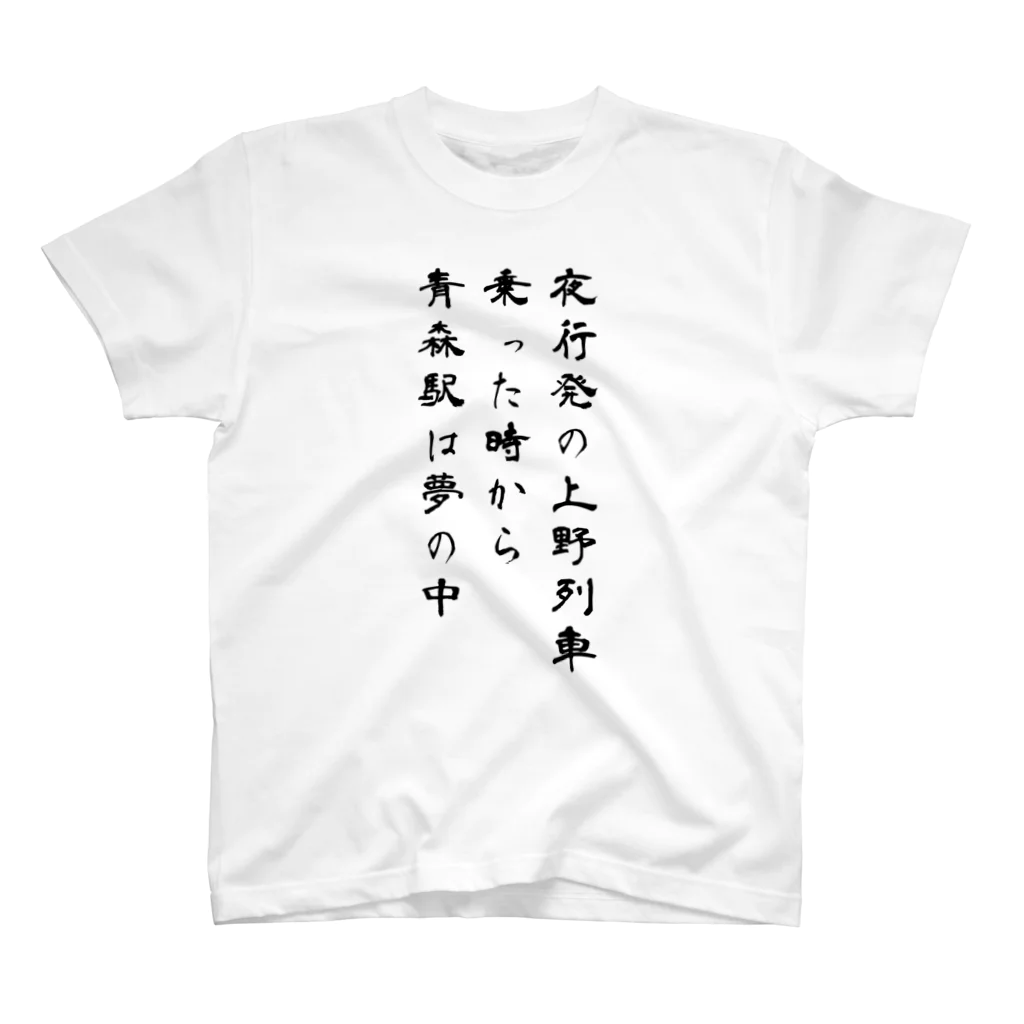 goristoの夢景色 スタンダードTシャツ