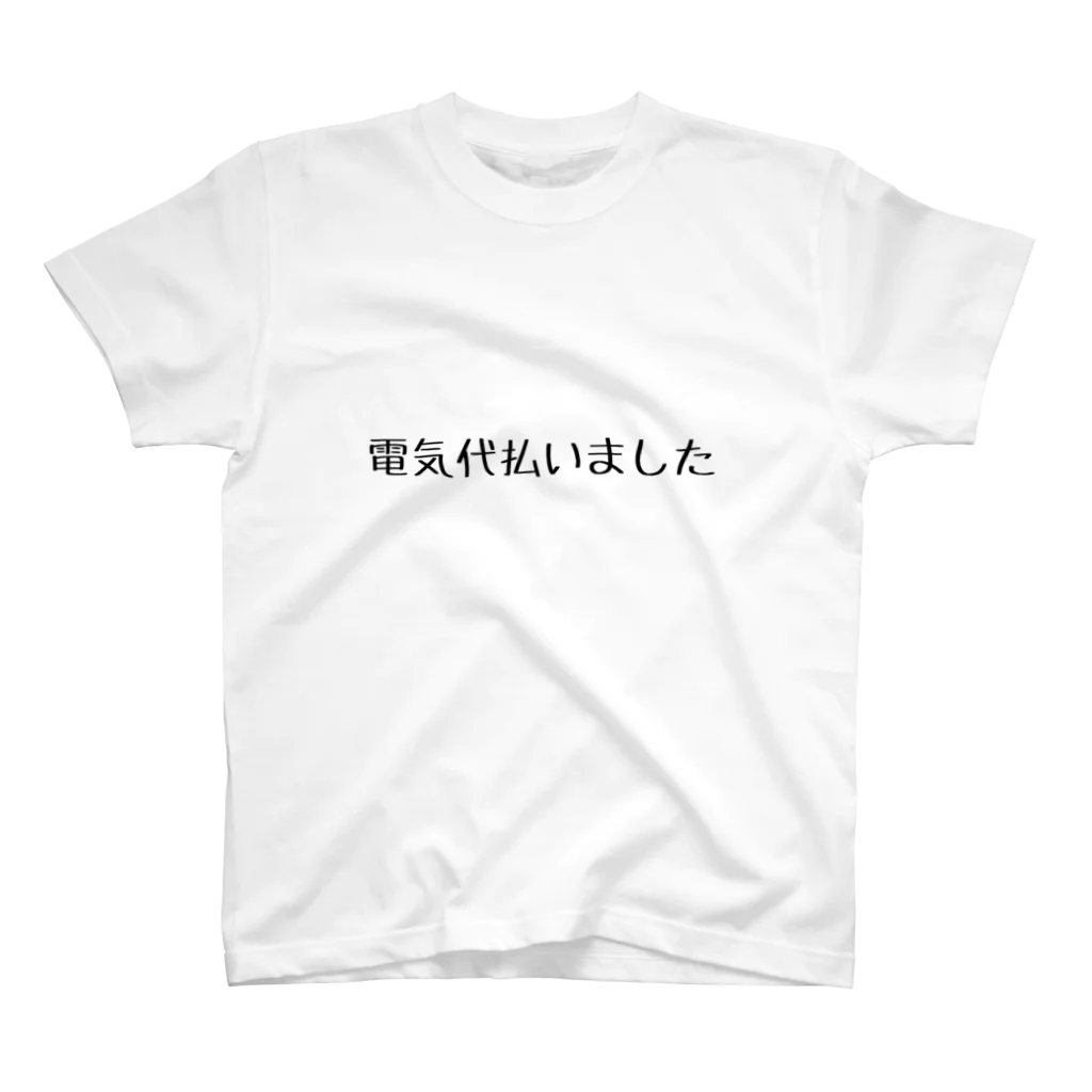 おもしろTシャツ屋の電気代払いましたTシャツ 티셔츠