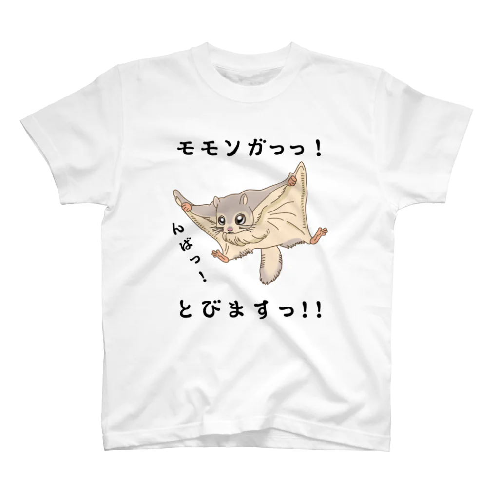 かいほう屋のモモンガっっ！ / とびますっ！！ スタンダードTシャツ