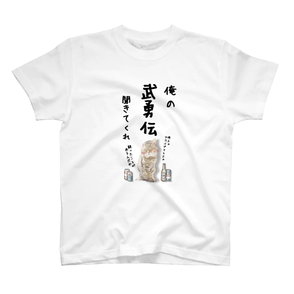 Miyagawa_nekoの俺の武勇伝 Regular Fit T-Shirt