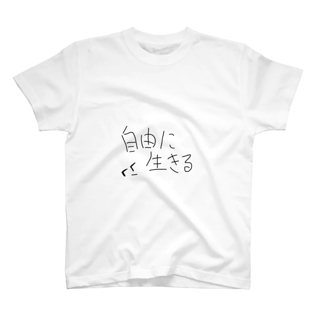 無菜食の自由に生きる人の服 スタンダードTシャツ