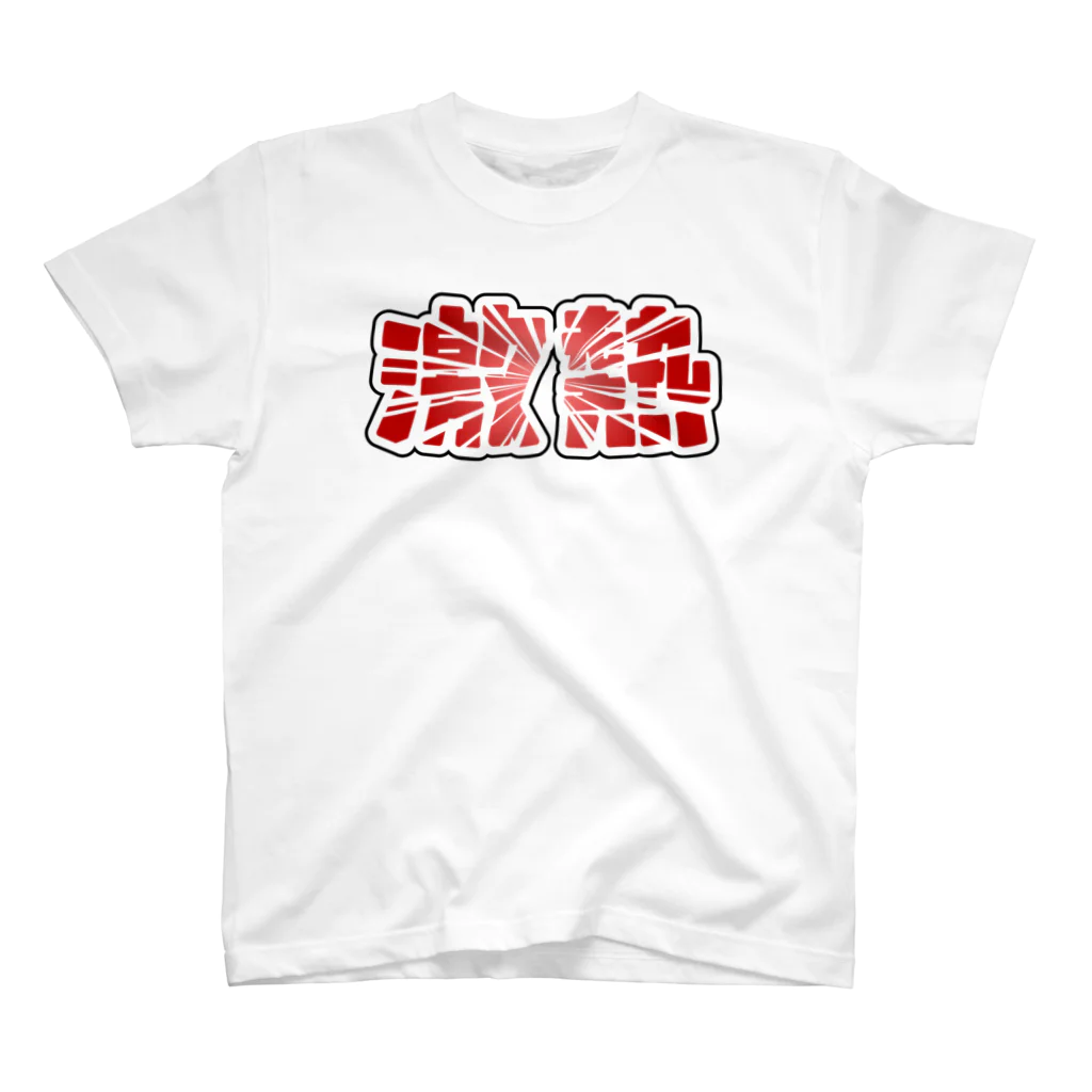 アダメロショップの激熱 - ゲキアツ - 赤文字 Regular Fit T-Shirt