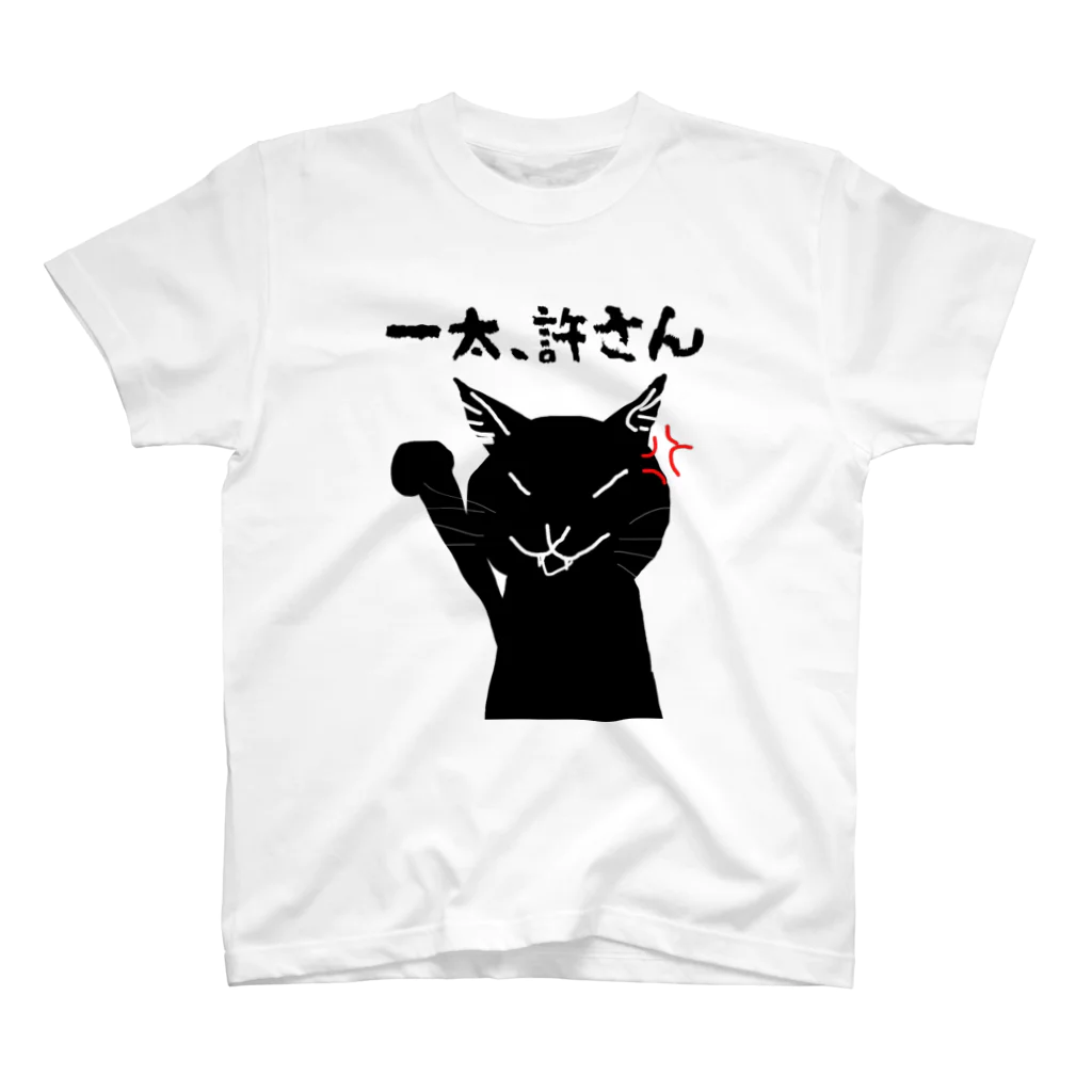 鸚哥ノ館の一太許さんの猫 Regular Fit T-Shirt