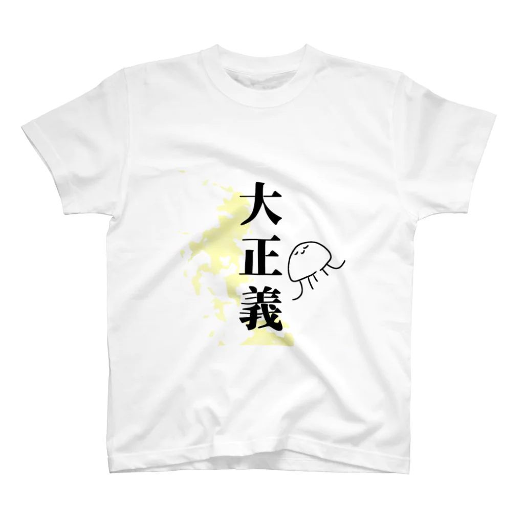 湯蔵の大正義 スタンダードTシャツ