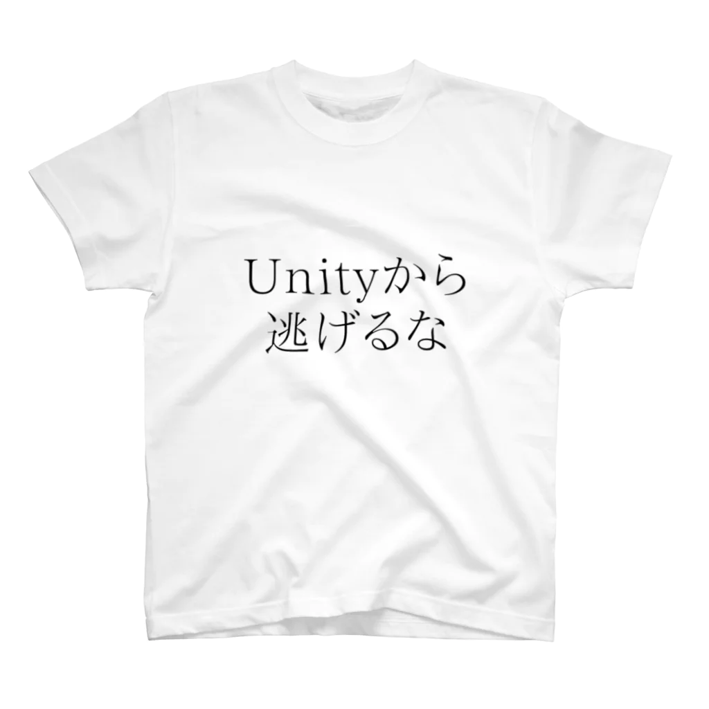 ダークエルフの森(焼け跡地)のUnityから逃げるな Regular Fit T-Shirt