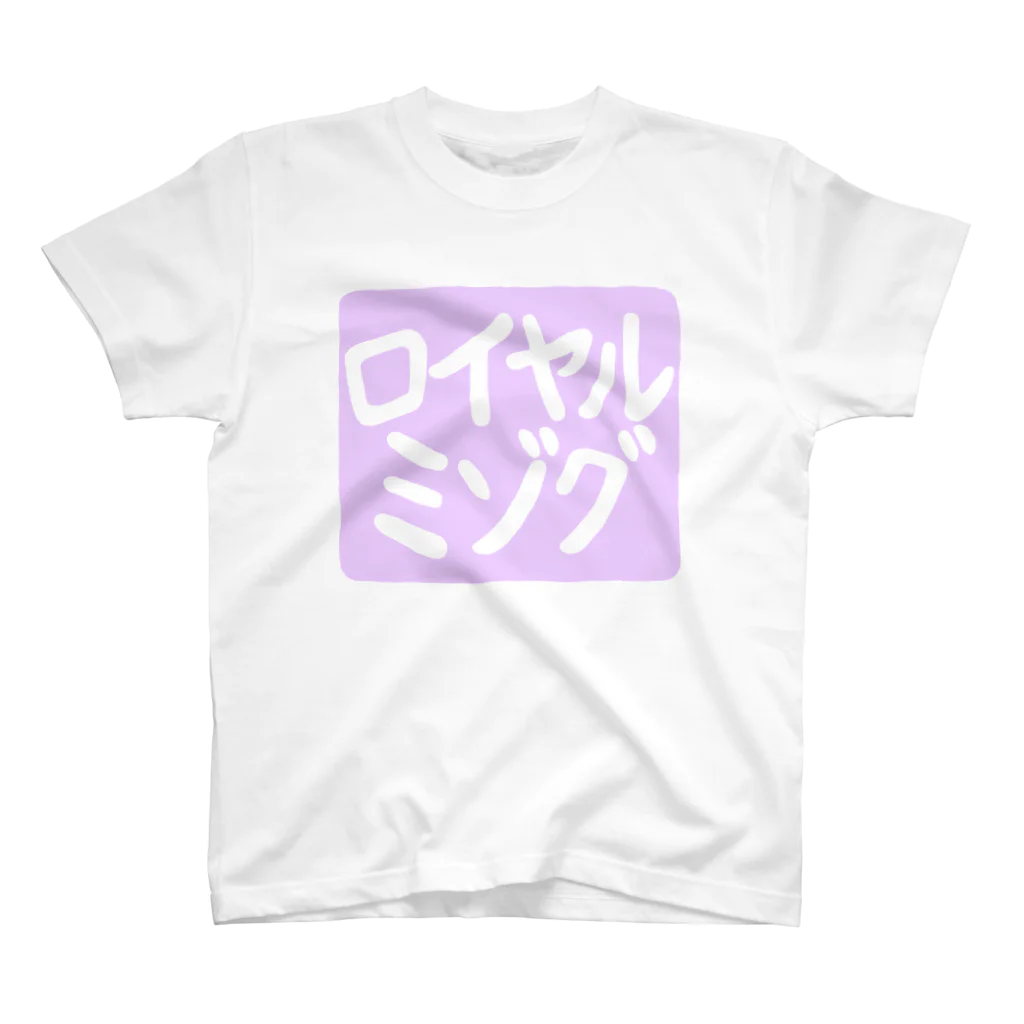 ロイヤルミゾグッズストアのロイヤルミゾグTシャツ スタンダードTシャツ