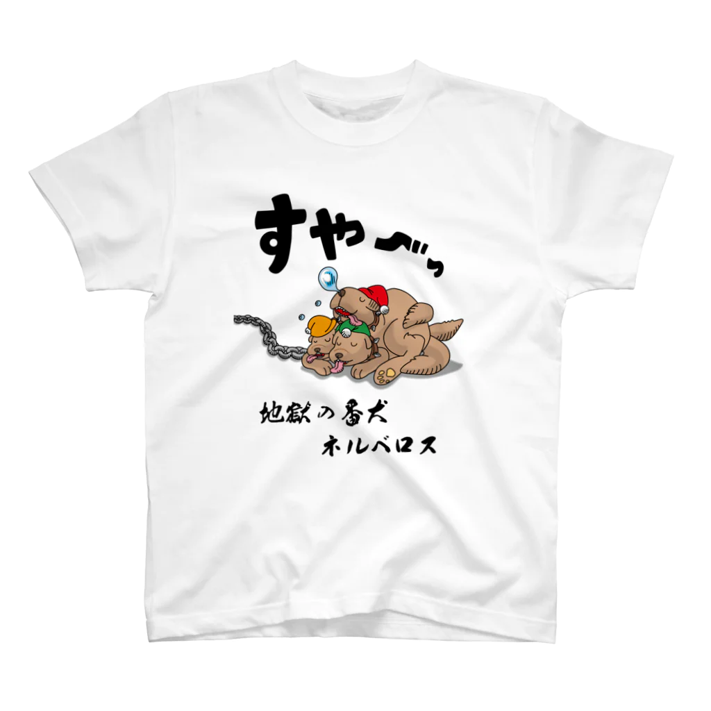 かいほう屋の地獄の番犬「ネルベロス」 Regular Fit T-Shirt