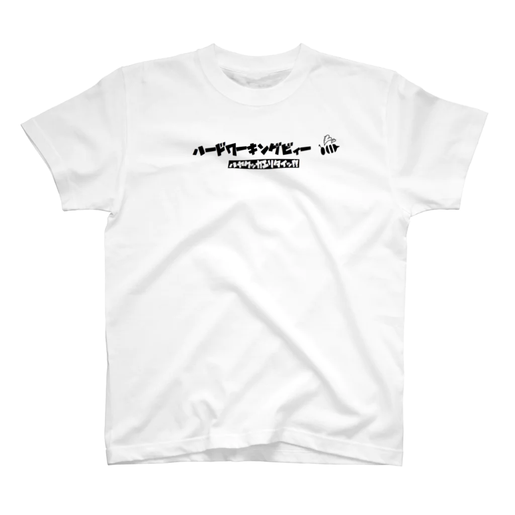 蜂の早く帰りたい Regular Fit T-Shirt