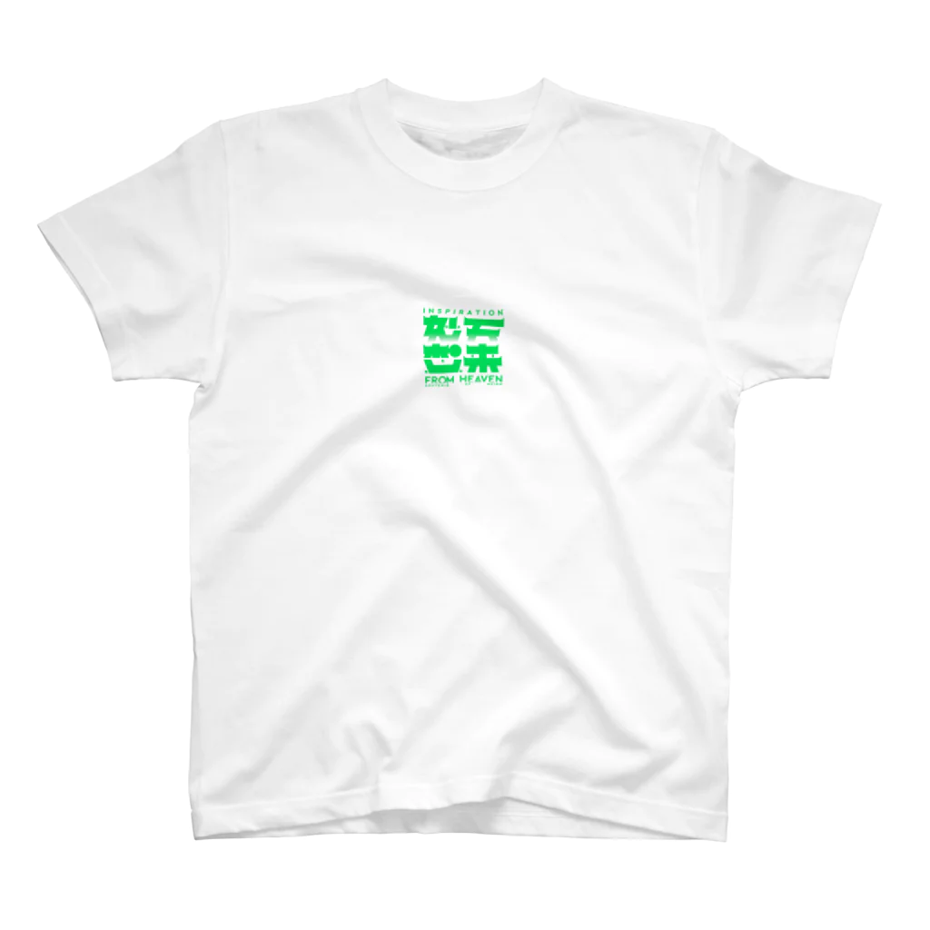 Sawai shingoの鶏頂 スタンダードTシャツ