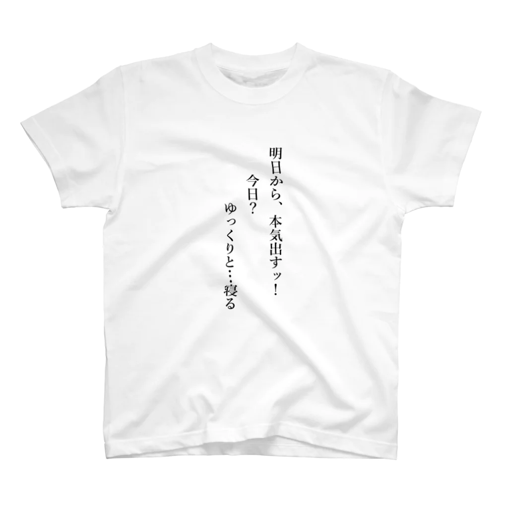 otoshiの今日頑張らないTシャツ スタンダードTシャツ