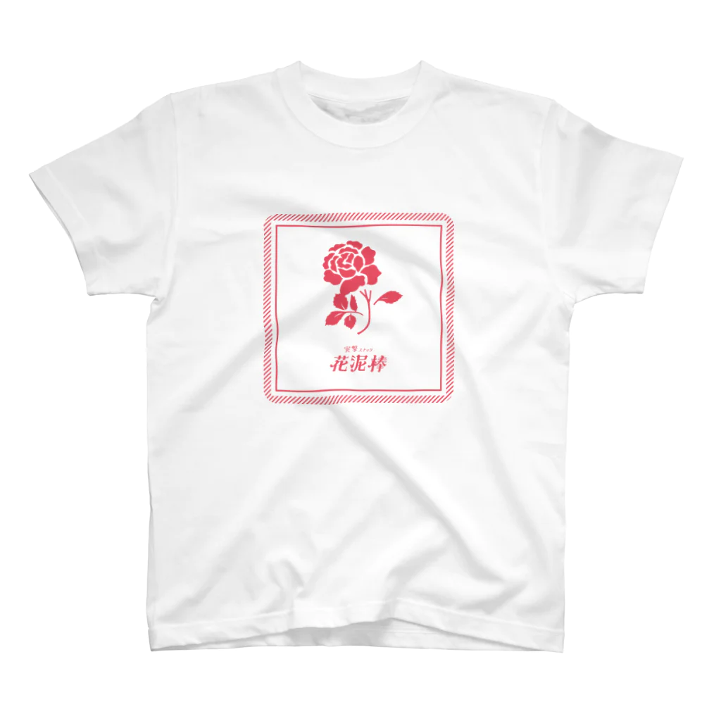 佐々木ののかの突撃スナック花泥棒official スタンダードTシャツ