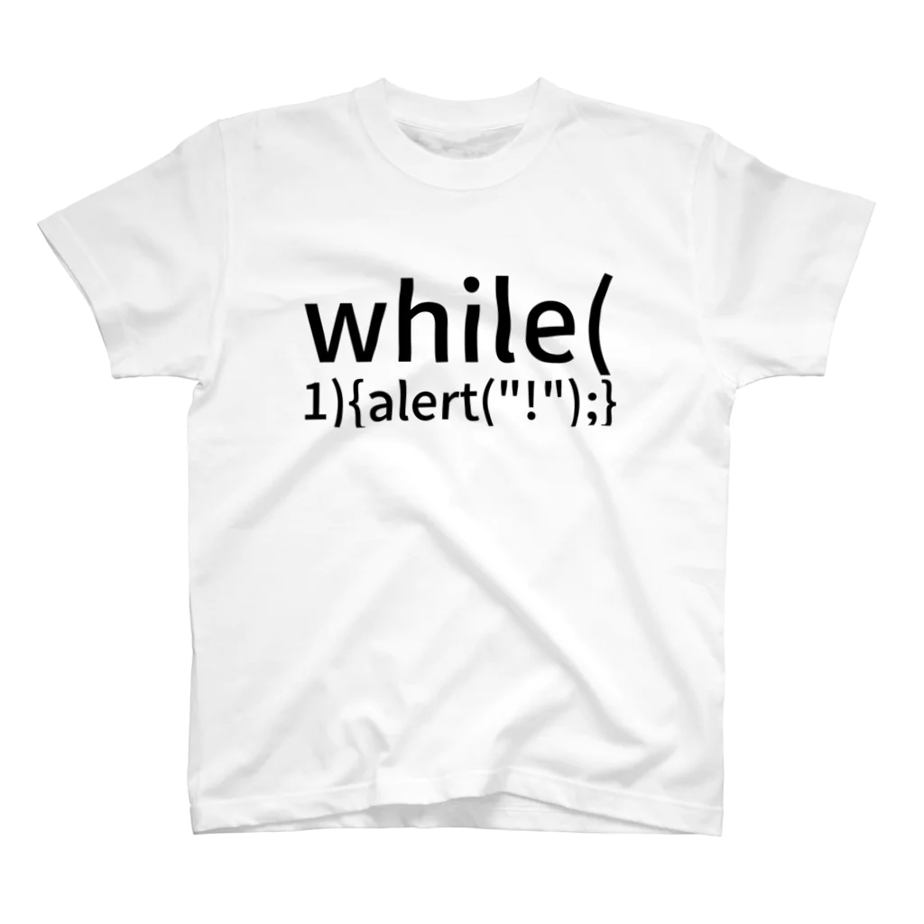 シン・めるくん(0x73C08B1D)のwhile (1) {  alert("!");} スタンダードTシャツ