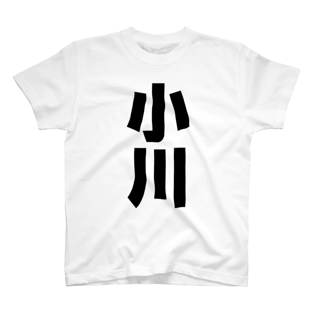 namae-tの小川さんT名前シャツ Tシャツ Regular Fit T-Shirt