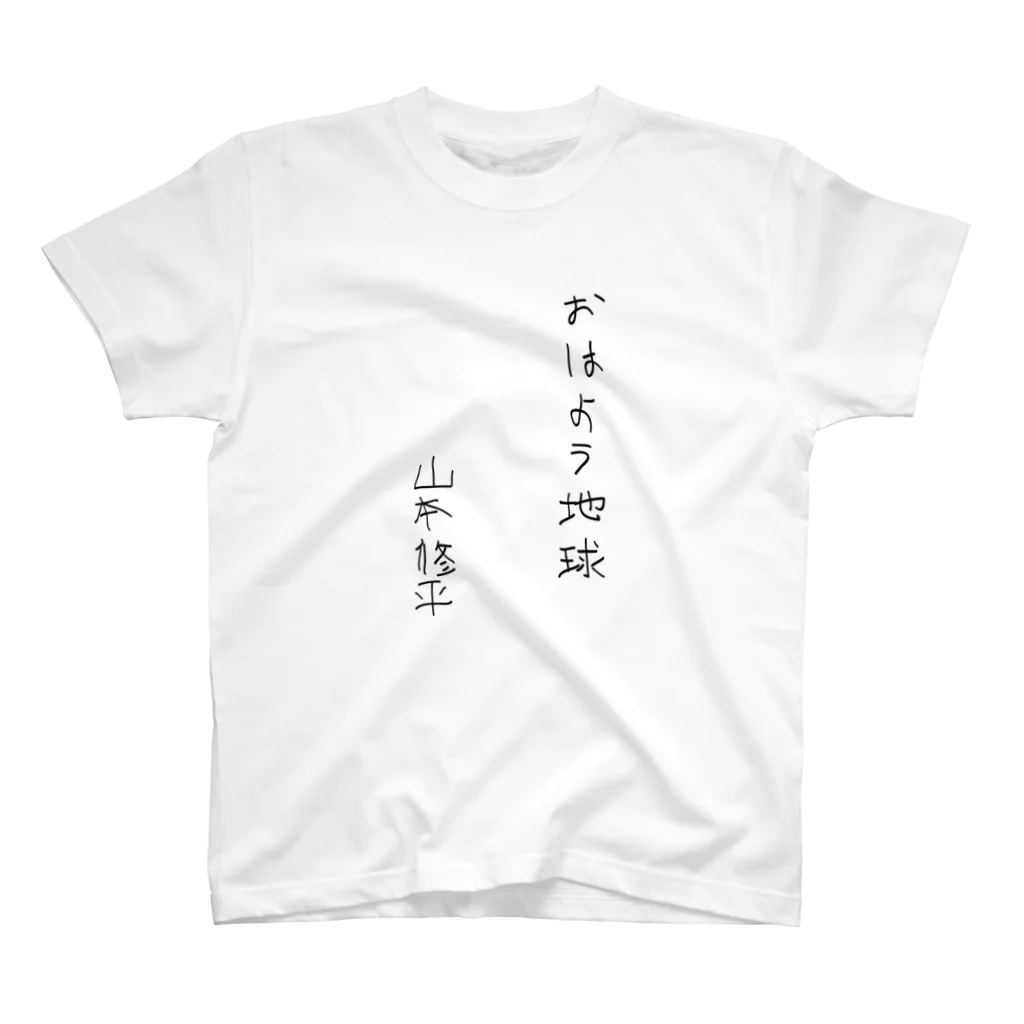 山本修平F.C　　のファイヤー山本即位4周年記念式典限定No.44 Regular Fit T-Shirt