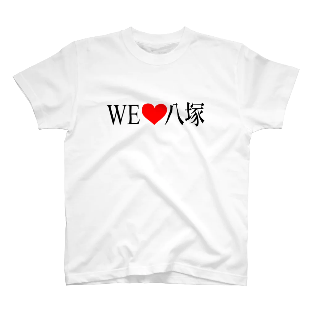 風鈴堂のWE❤八塚(B) スタンダードTシャツ