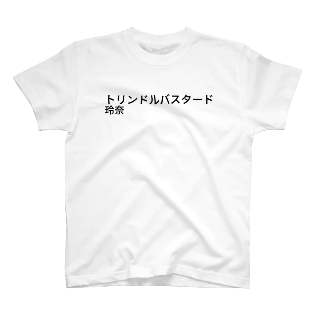 じつぞんのトリンドルバスタード玲奈 Regular Fit T-Shirt