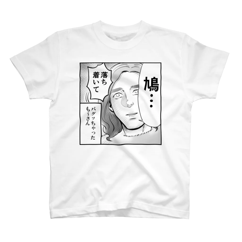 も～のバグっちゃったも～さん スタンダードTシャツ