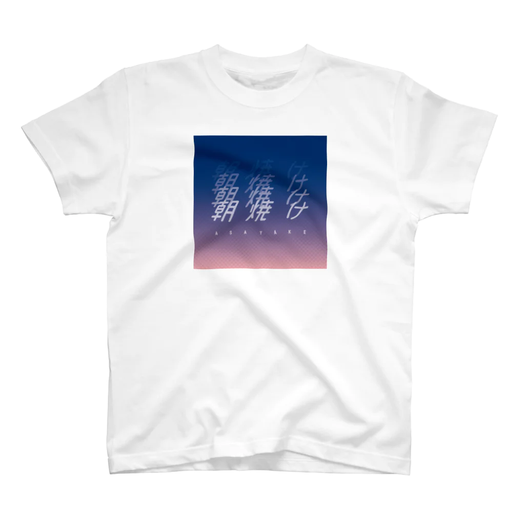 ぱんだがすきの朝焼け Regular Fit T-Shirt