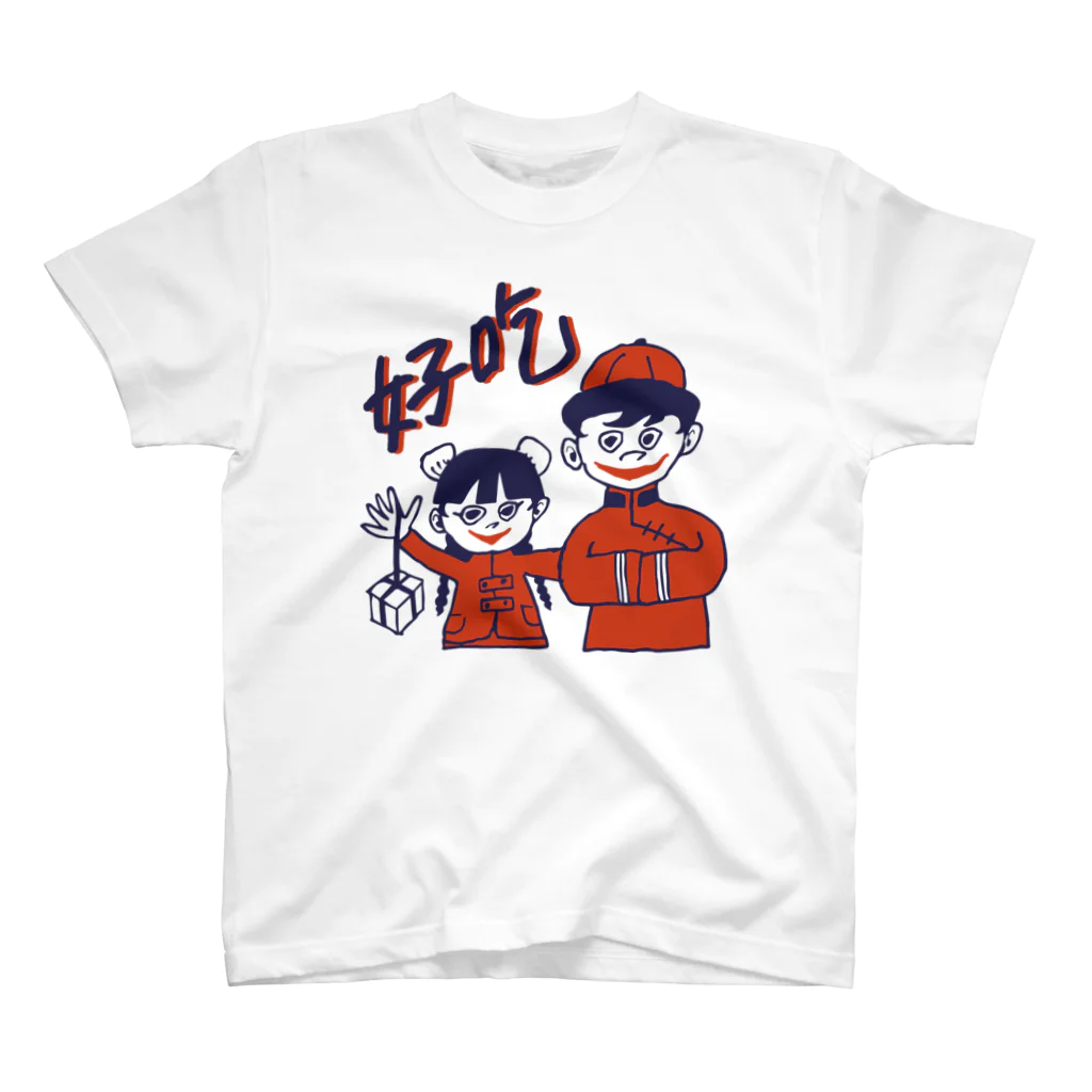 小山ゆうじろうの中華兄妹 スタンダードTシャツ