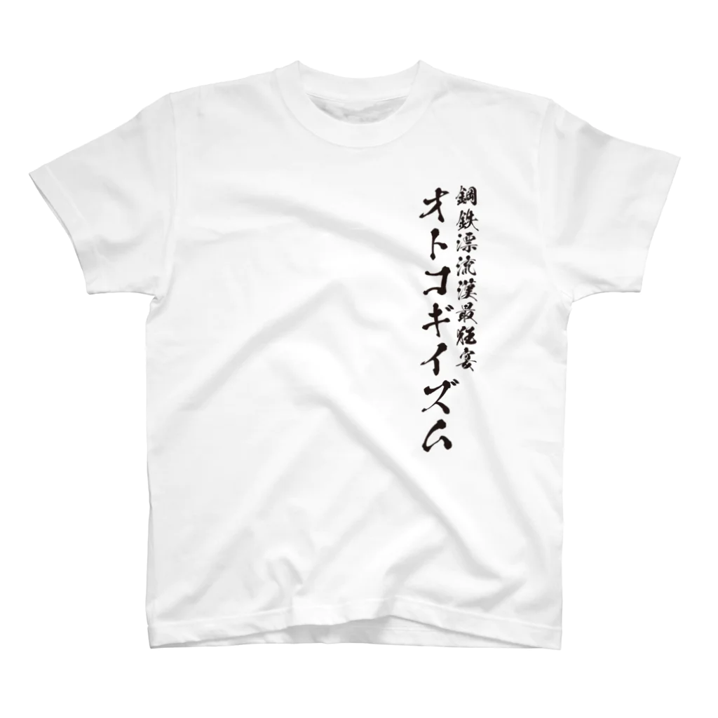 オトコギイズムのオトコギイズム ver.03-BK Regular Fit T-Shirt