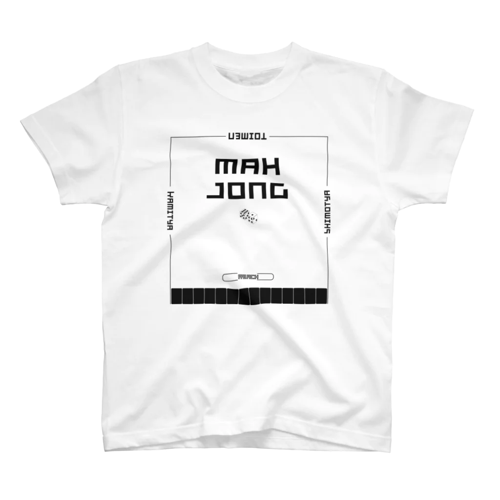 だてまき麻雀商店のMAHJONG TABLE（黒） スタンダードTシャツ