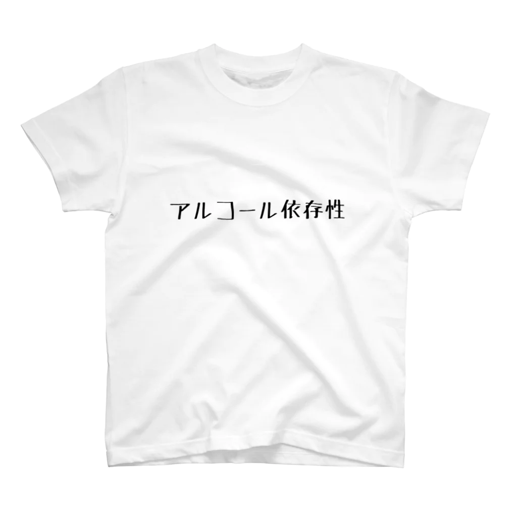 Snow_bunnyのアルコール依存症 スタンダードTシャツ