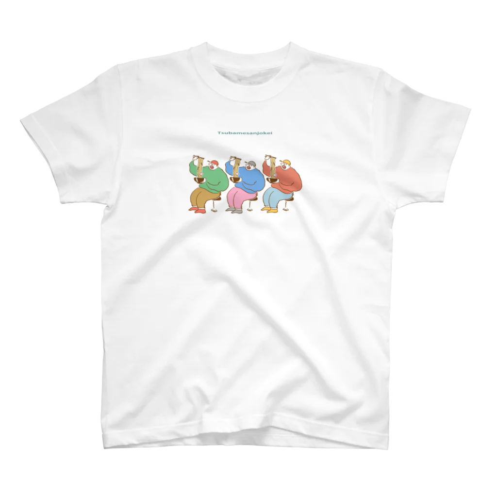 タカハシスグルのTsubamesanjokei スタンダードTシャツ