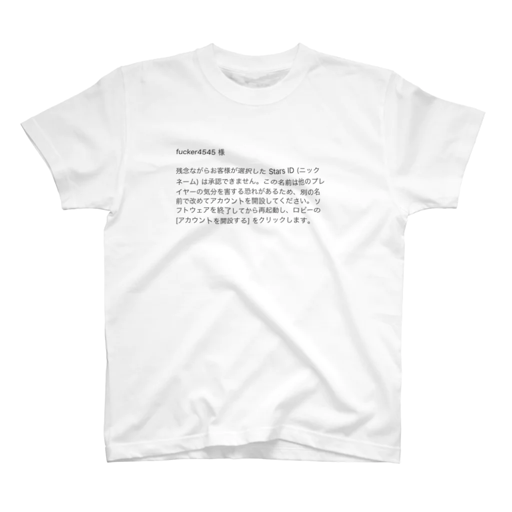 小島ふかせ画伯のボッタクリ商売の退会 スタンダードTシャツ