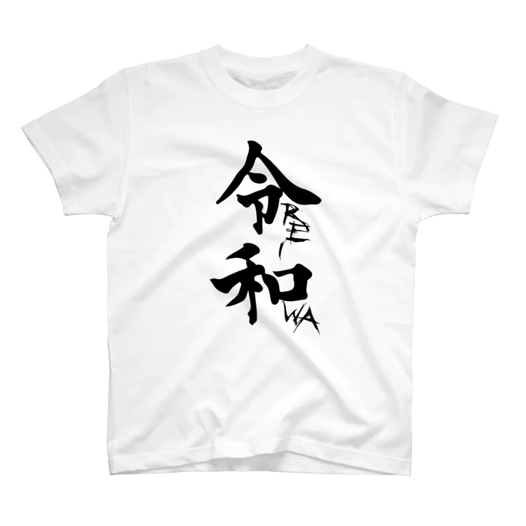 まちゅ屋の新元号（前面プリント） Regular Fit T-Shirt