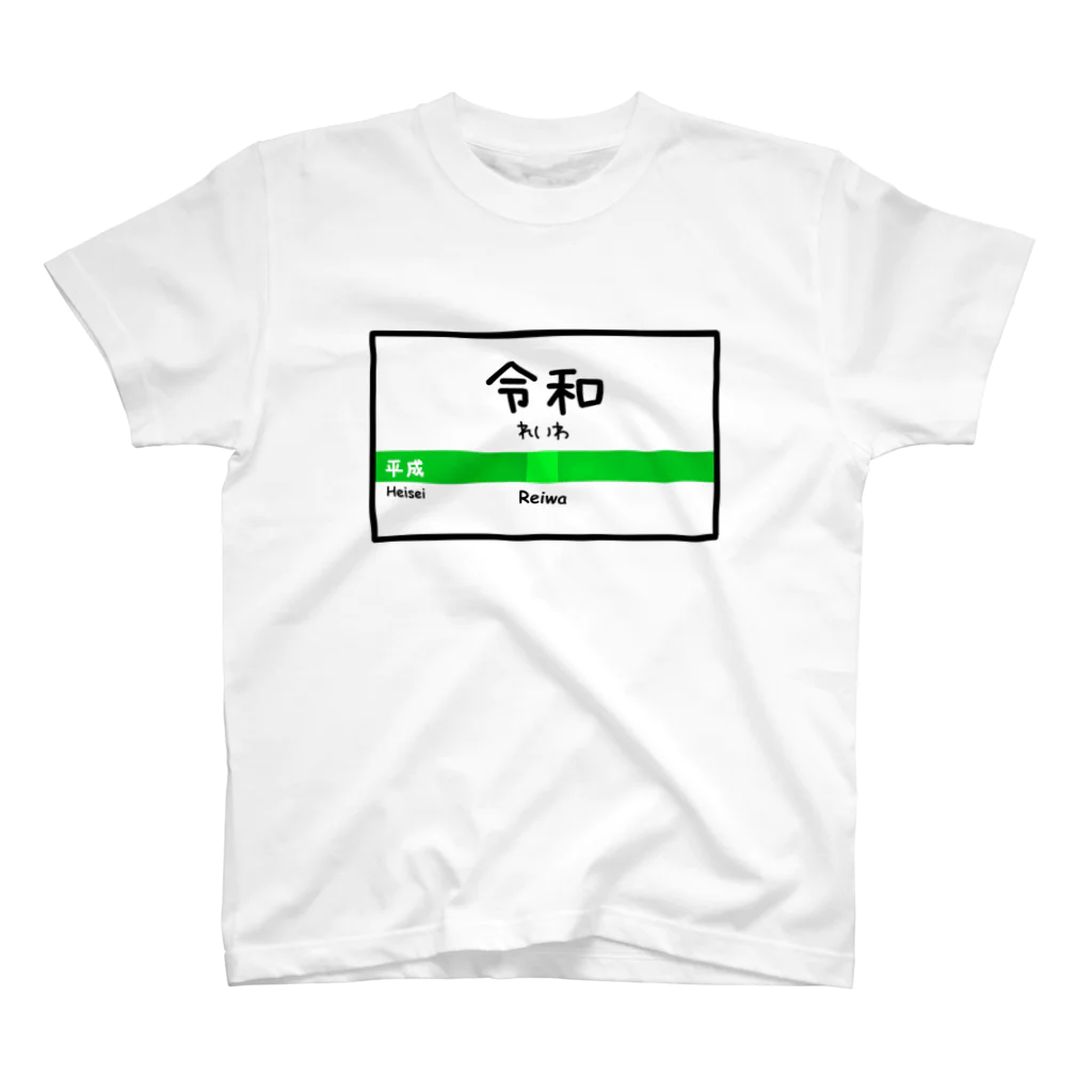 まったりカオス。Tシャツ部の令和 Regular Fit T-Shirt