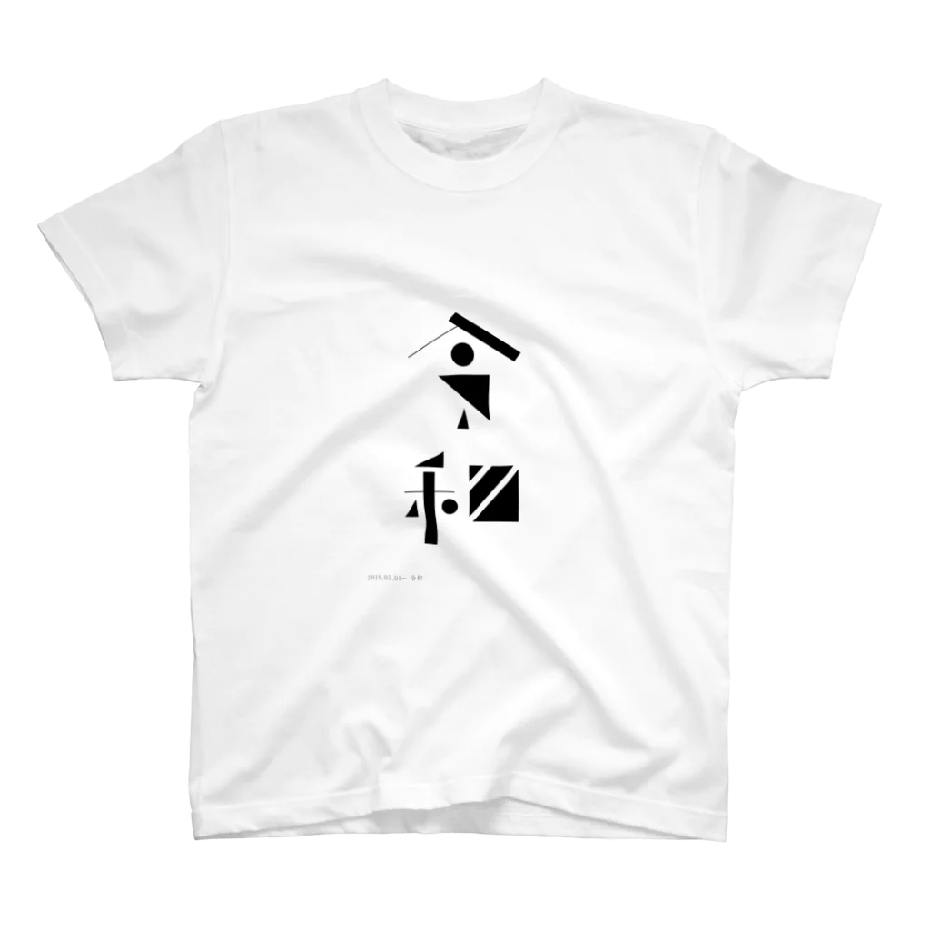 サトウ マサヤスの新元号「令和」記号グラフィック スタンダードTシャツ