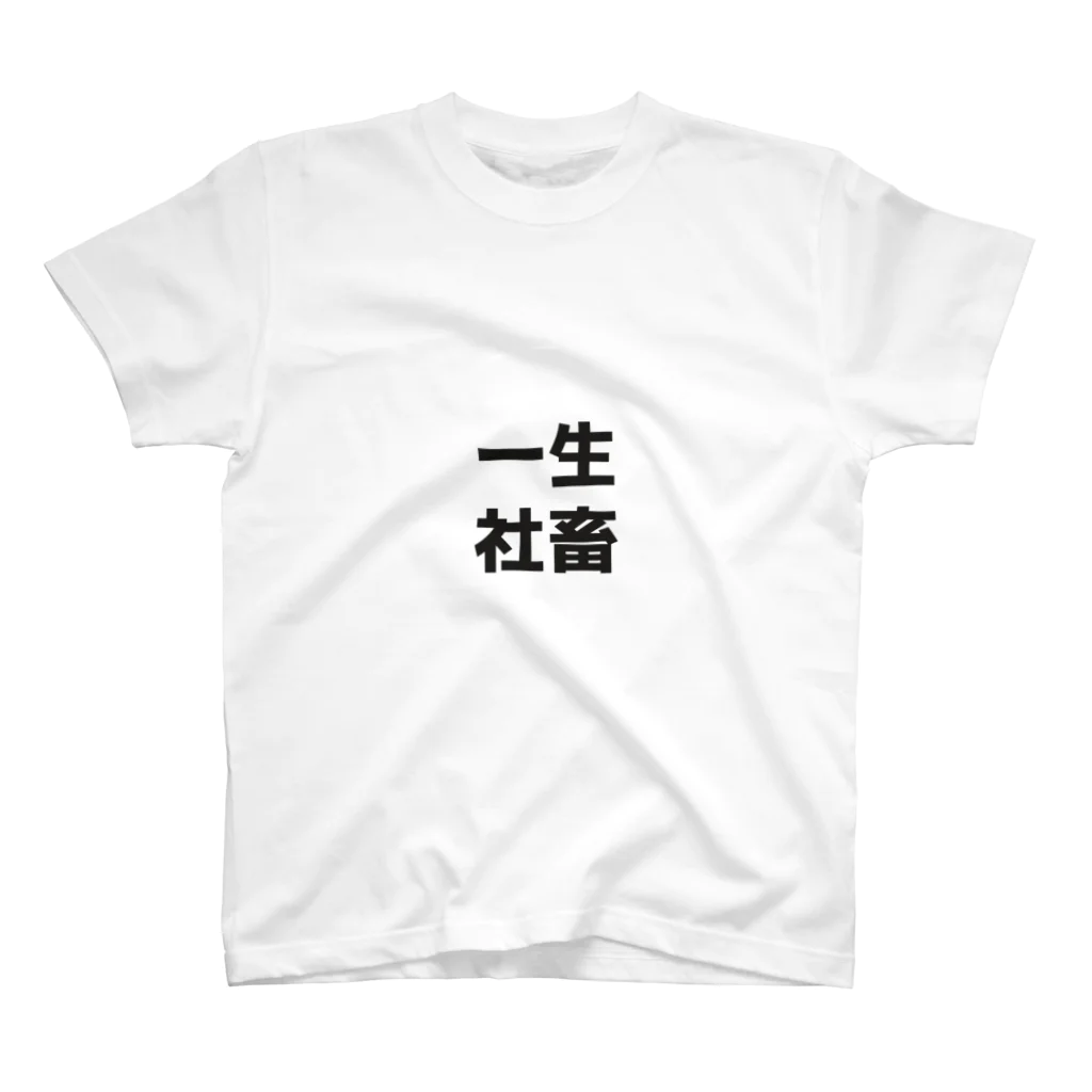 るるすのしゃちく Regular Fit T-Shirt