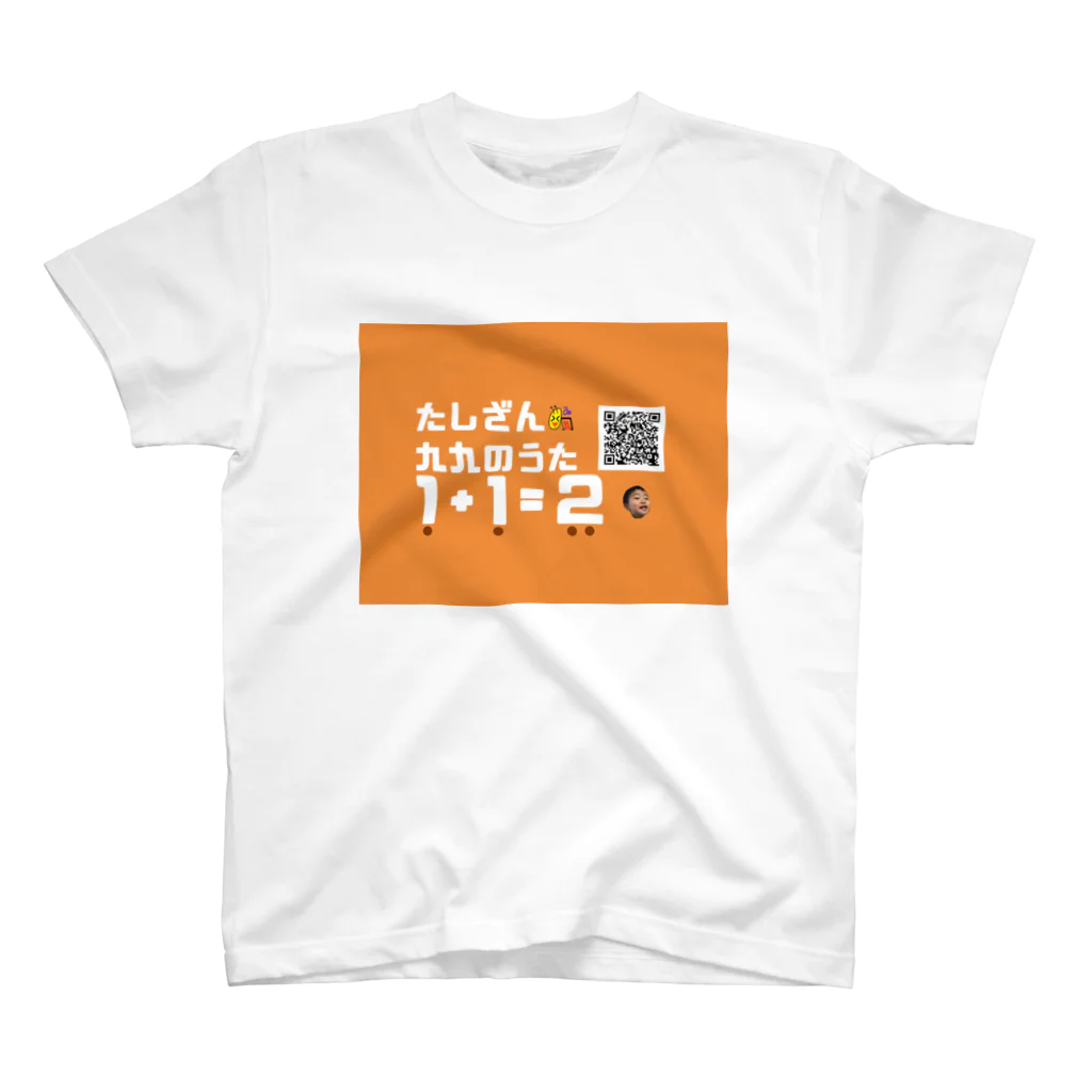 年金定期便のたしざん九九のうた スタンダードTシャツ